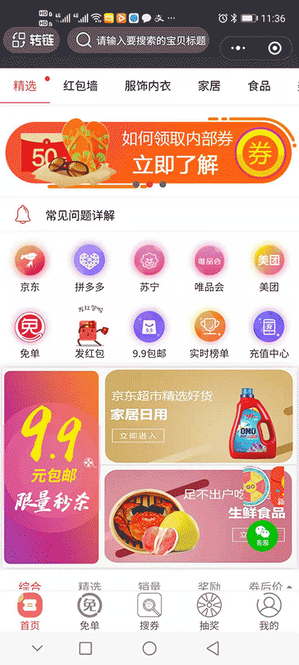 优惠券免单截图1