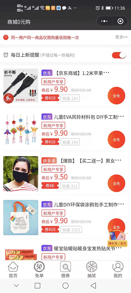 优惠券免单截图2