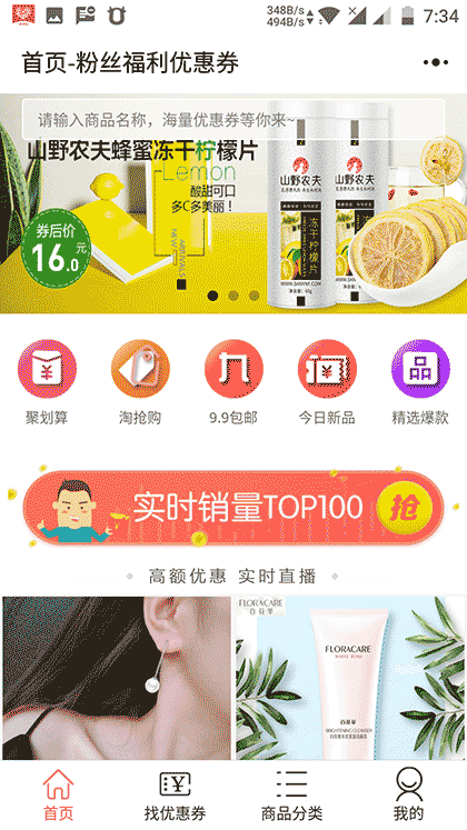 优惠券世界截图1