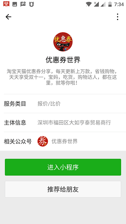 优惠券世界截图3