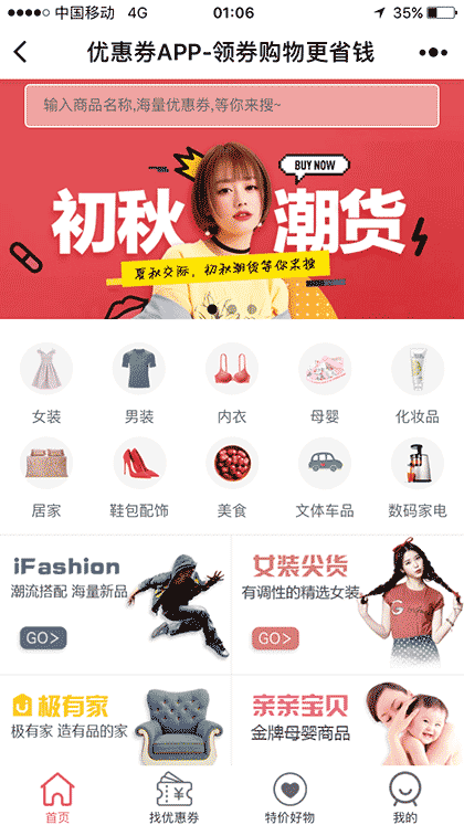 优惠券V截图1