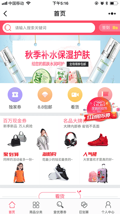 优惠券X截图1