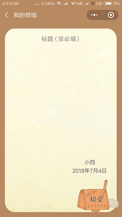 有间解忧杂货店截图3