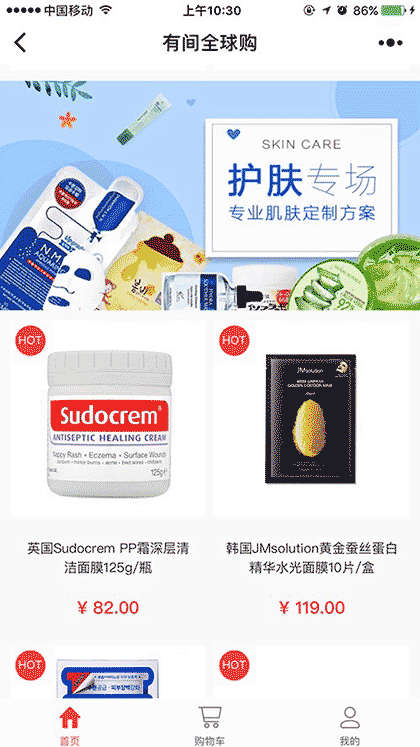 有间全球购截图2