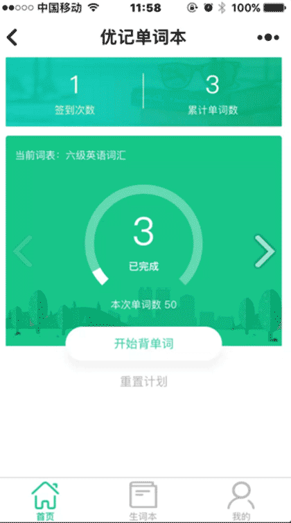 优记单词本截图2