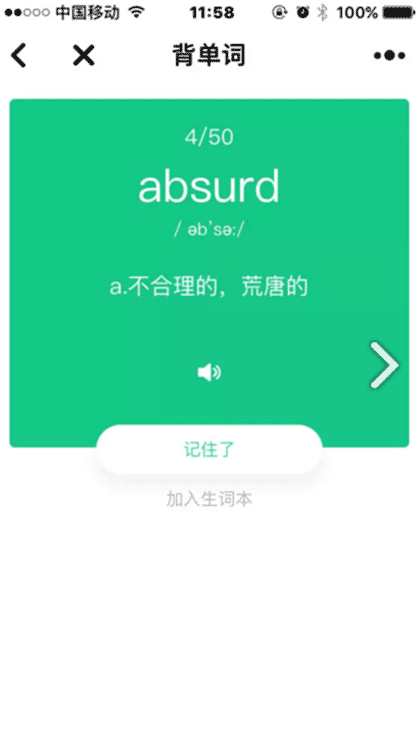 优记单词本截图3