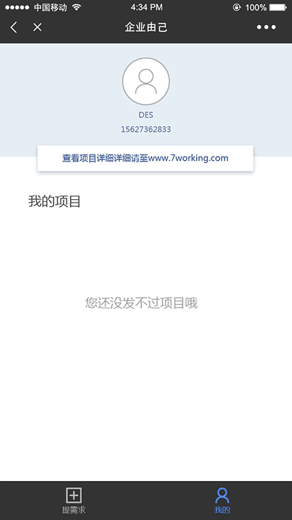 由己企业版截图1