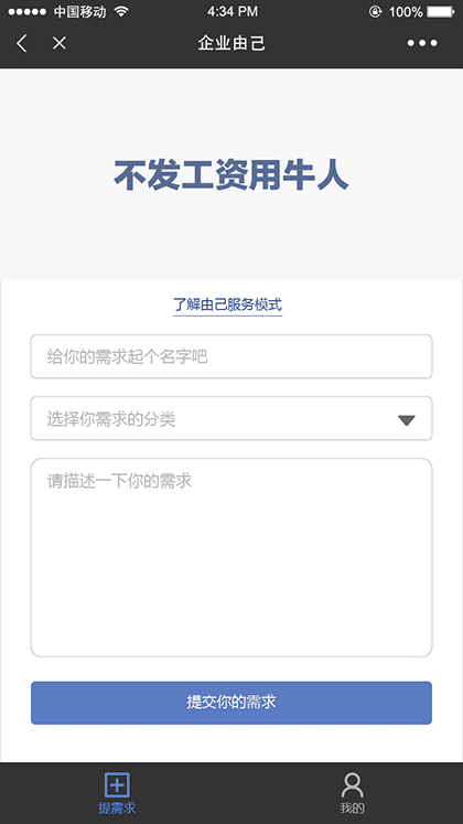 由己企业版截图2