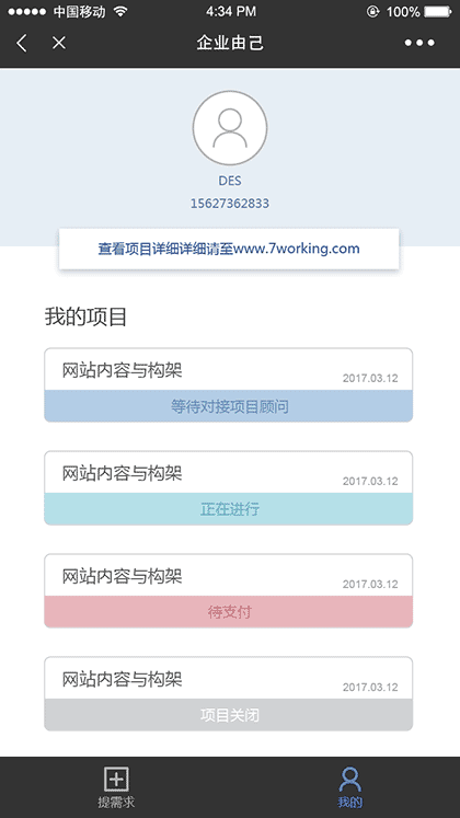 由己企业版截图3