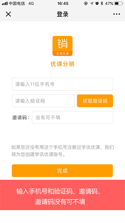 优课分销截图1