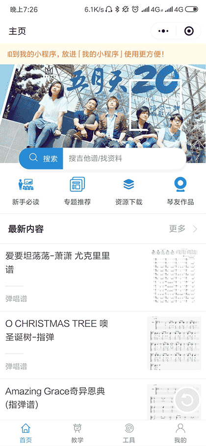 尤克里里学习助手截图1