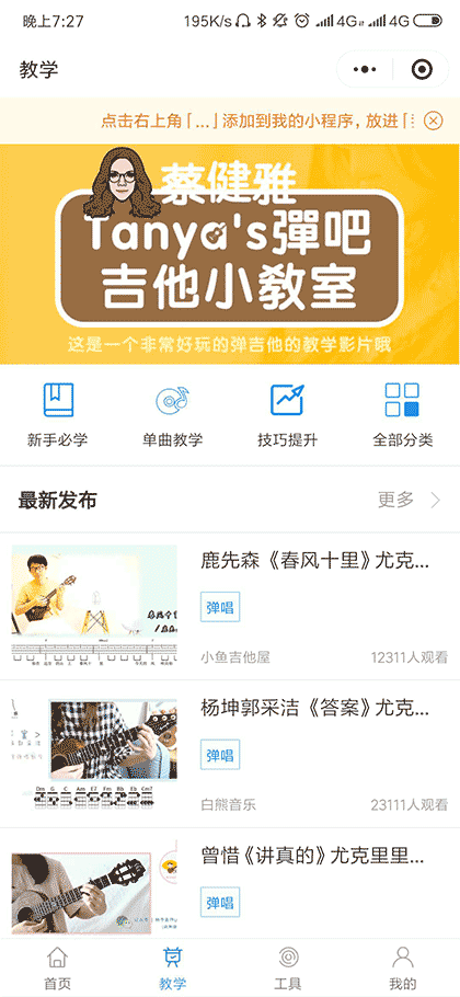 尤克里里学习助手截图2