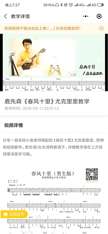 尤克里里学习助手截图3