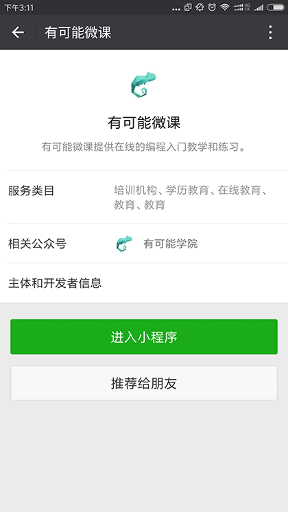 有可能微课截图1
