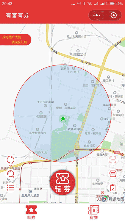 有客有券截图1