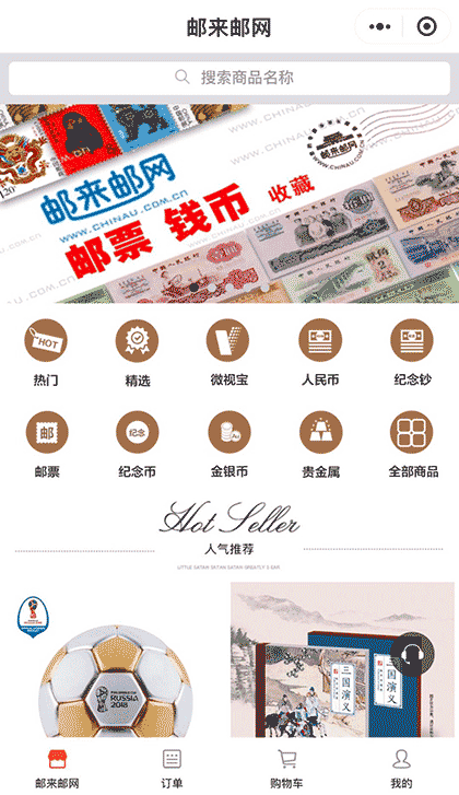 邮来邮网截图1