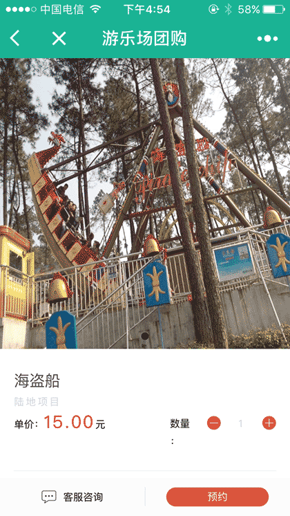 游乐场团购截图1