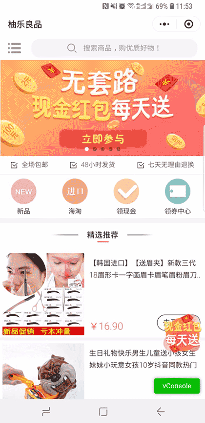 柚乐良品截图1