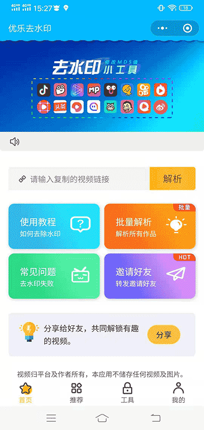 优乐去水印截图1