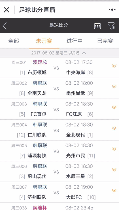 有料即时比分截图2