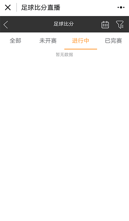 有料即时比分截图3