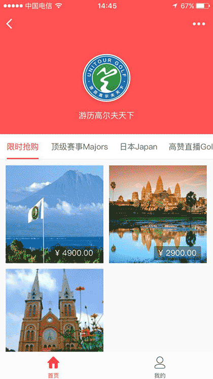 游历高尔夫截图2