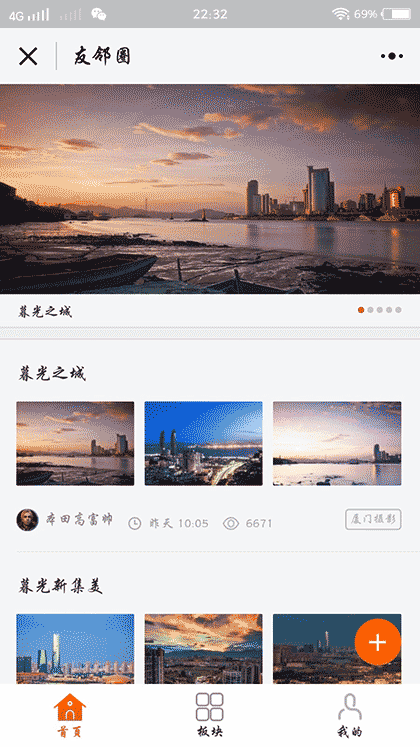 友邻圈+截图1