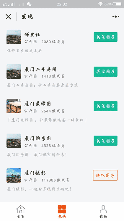 友邻圈+截图2