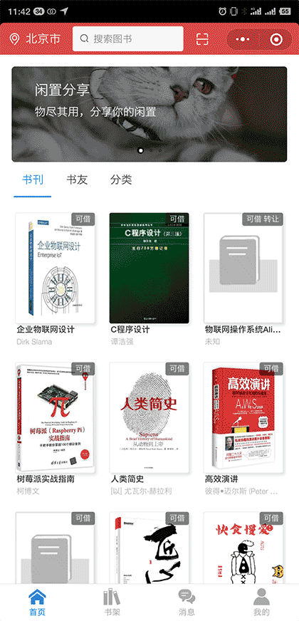 友邻书架截图1