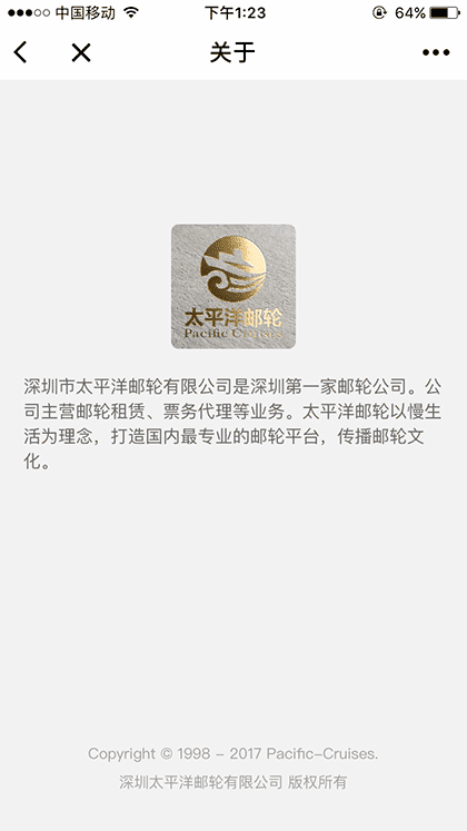 邮轮部落截图3