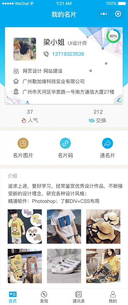 友脉名片截图1