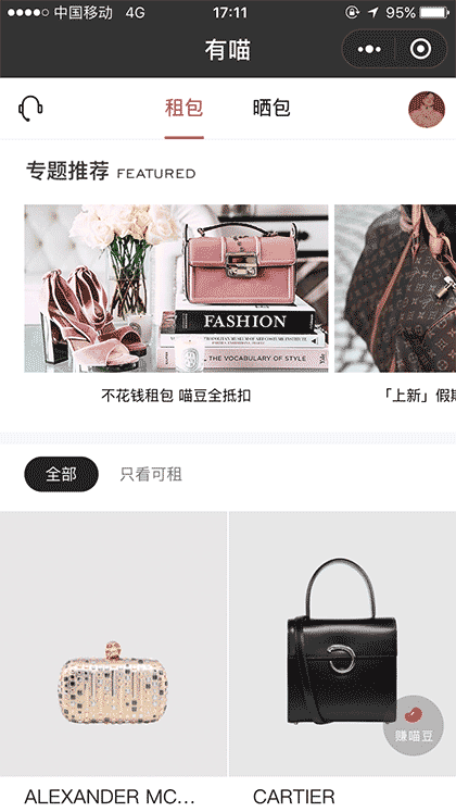 有喵租包截图1
