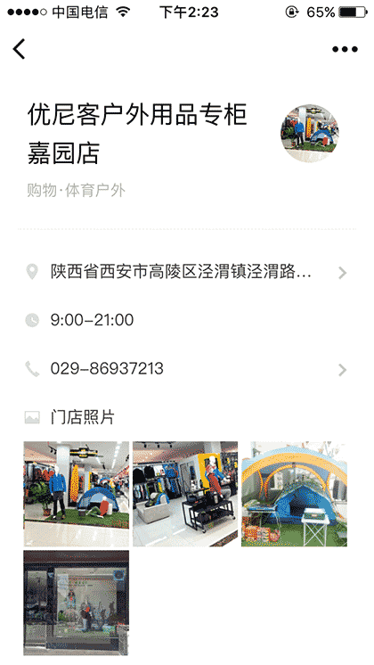 优尼客户外旅行截图1