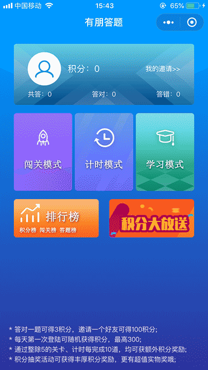 有朋答题截图1