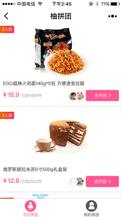 柚拼团截图1