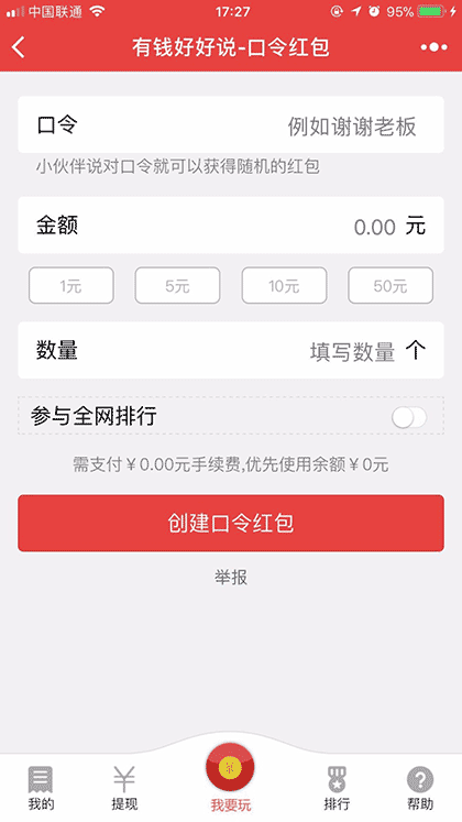 有钱好好说截图3