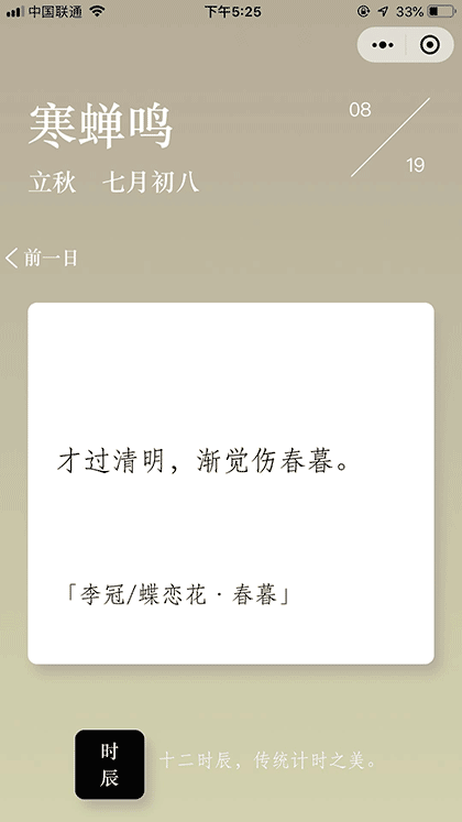 有期节气截图1