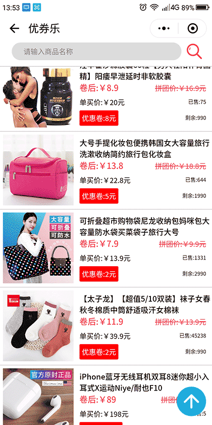 优券乐截图2