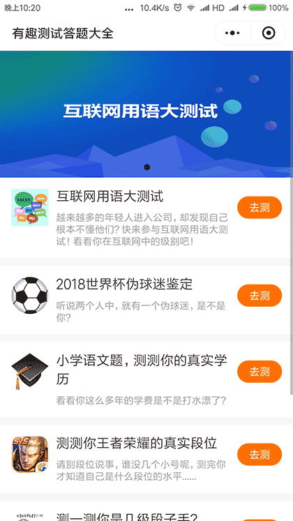 有趣测试答题大全截图1