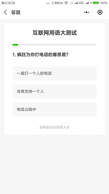 有趣测试答题大全截图2