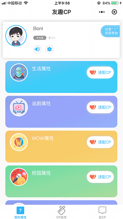 友趣CP截图1