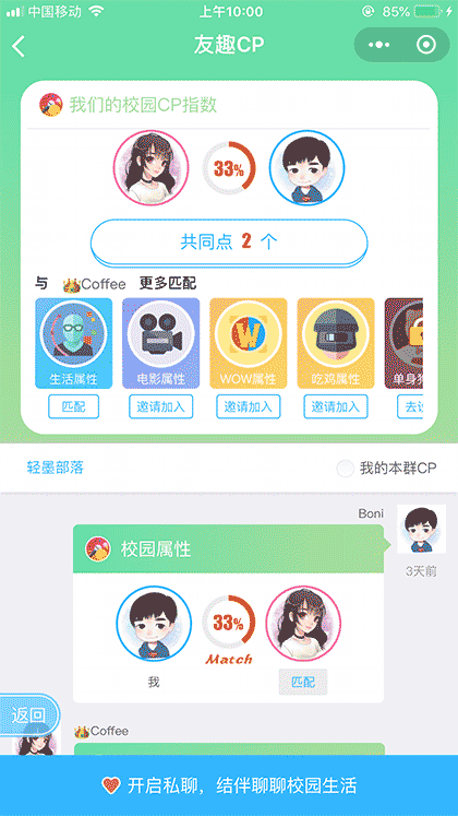 友趣CP截图2