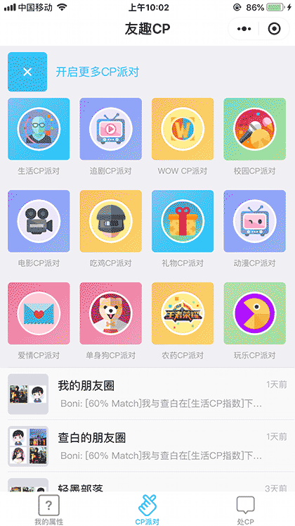 友趣CP截图3