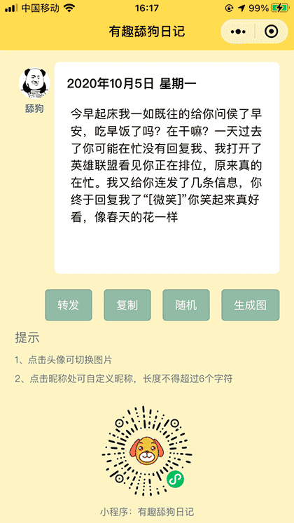 有趣舔狗日记截图1