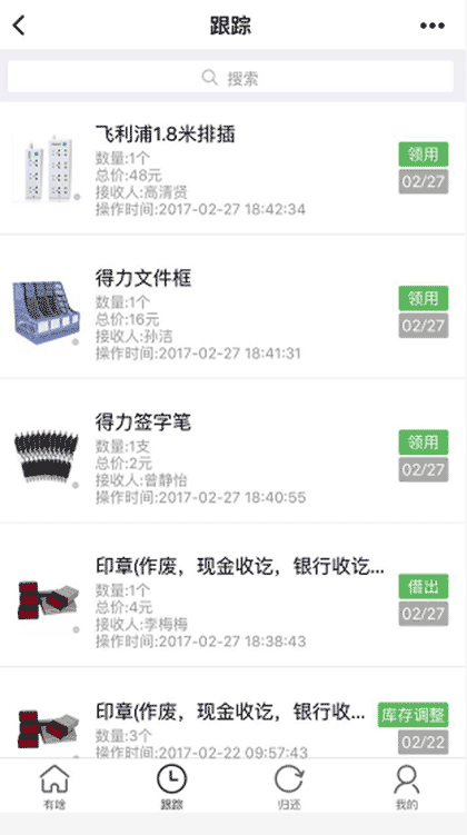 有啥物品截图2