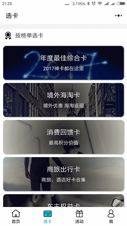 有什么信用卡截图1