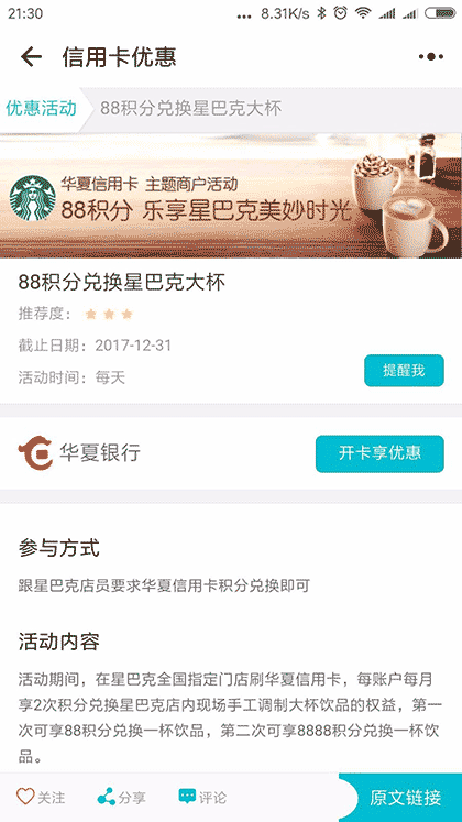 有什么信用卡截图2