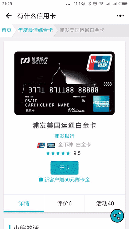 有什么信用卡截图3