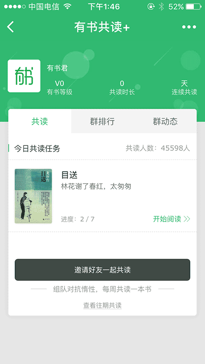 有书共读+截图1