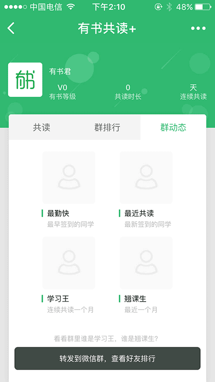 有书共读+截图2
